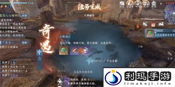 逆水寒手游永夜星都奇遇攻略一览-逆水寒手游永夜星都奇遇任务怎么完成
