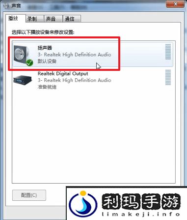 电脑扬声器怎么设置