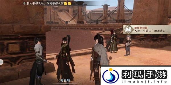 逆水寒手游周通任务完成方法
