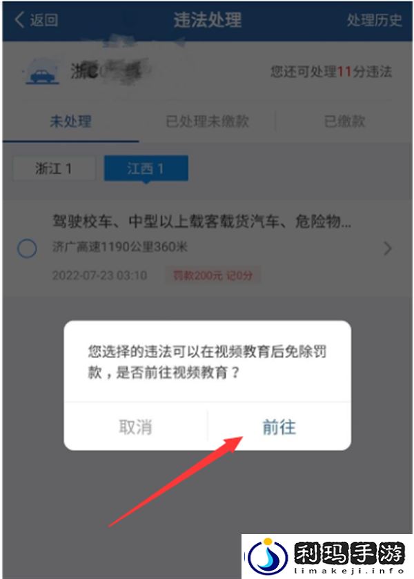 交管12123看视频免除罚款应该怎么操作-交管12123看视频免除罚款的操作方法是什么
