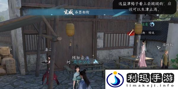 逆水寒手游春思相街任务完成方法