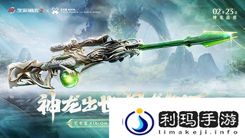 生死狙击2水墨版本上线！神龙出世定乾坤