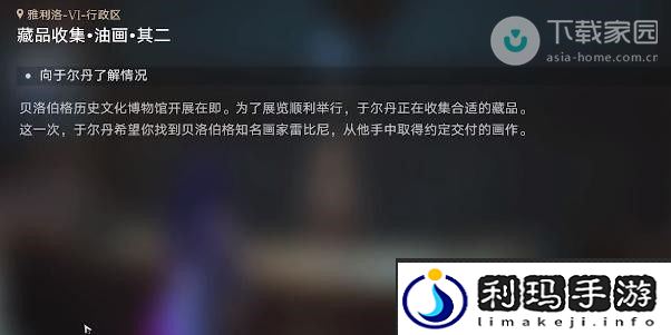 崩坏星穹铁道油画其二任务完成方法