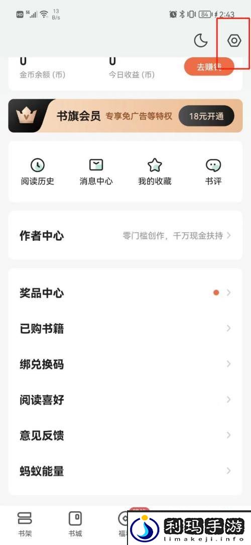 《书旗小说》青少年模式开启方法
