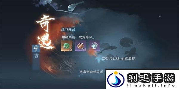 逆水寒手游迷谷逢蝉奇遇任务攻略-逆水寒手游迷谷逢蝉奇遇任务怎么做