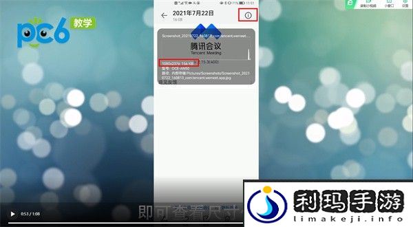 手机如何查看照片尺寸