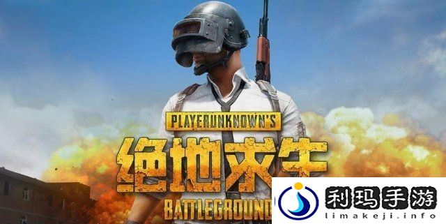 绝地求生或将引入天梯排名-竞技实力一目了然