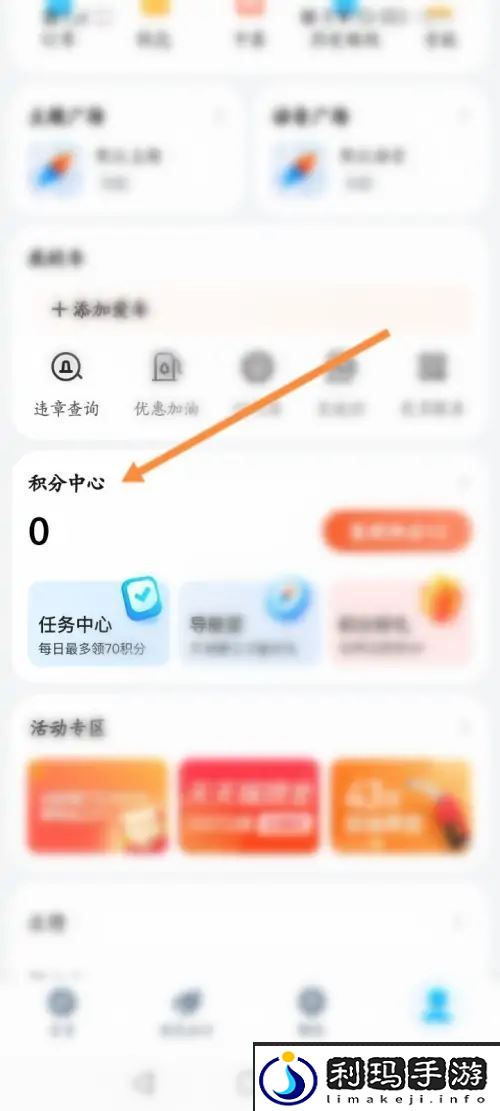 《腾讯地图》积分兑换方法