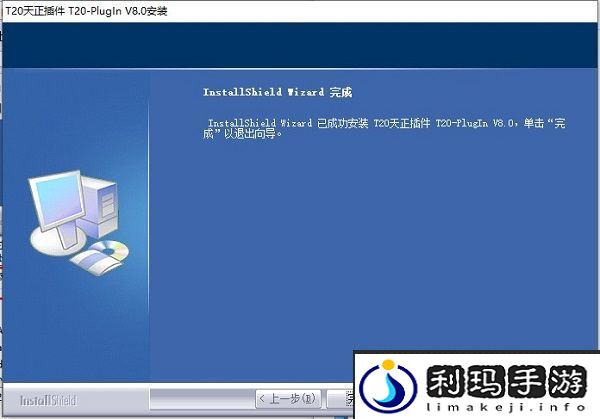 t20天正给排水v8.0破解教程