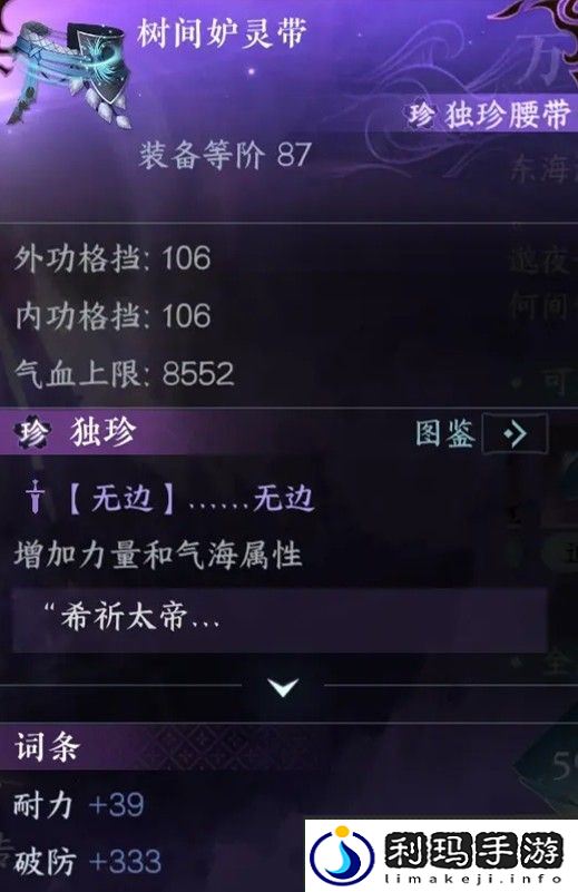 逆水寒手游独珍树间妒灵带获取方法-逆水寒手游独珍树间妒灵带怎么获取