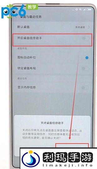 小米左滑搜索怎么关闭