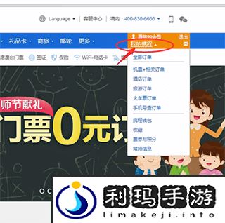 携程旅行怎么绑定邮箱