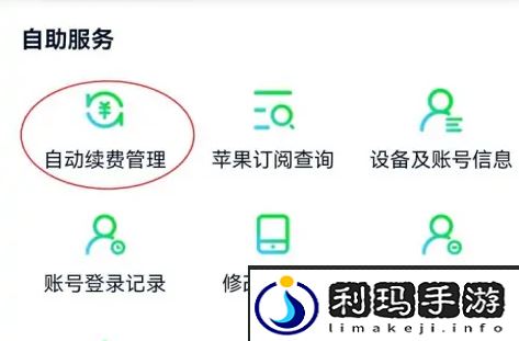 《爱奇艺》自动续费取消方法