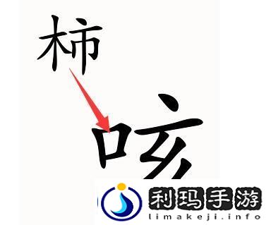 汉字魔法第52关咳嗽过关攻略-隐藏任务解析全解