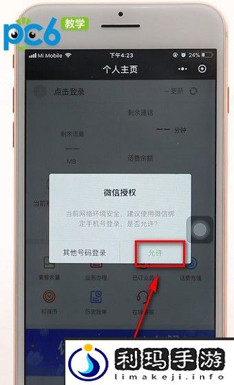 中国移动怎么查话费