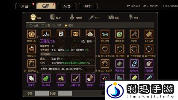《大侠立志传》强力道具推荐