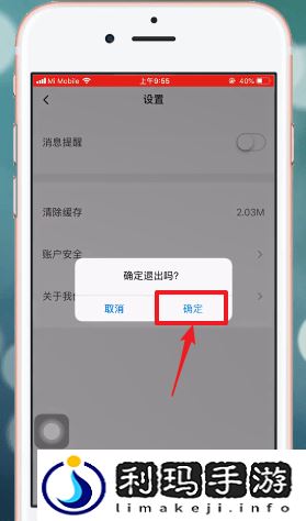 ofo怎么退出重新登录