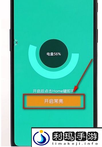 一加手机屏幕常亮怎么设置