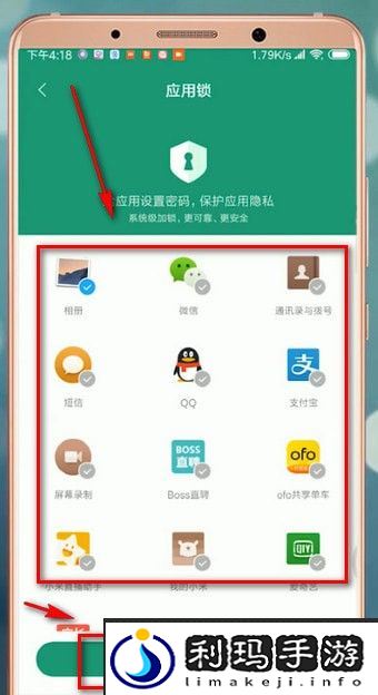 手机应用怎么设置密码