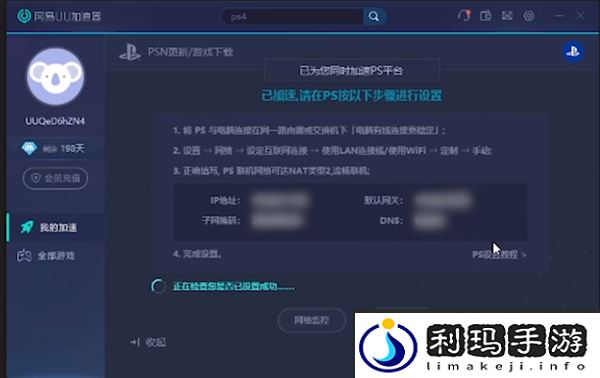 网易uu怎么给ps4加速