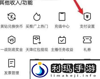 《快手》自动扣费关闭方法