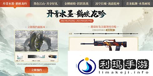 生死狙击2水墨版本上线！神龙出世定乾坤
