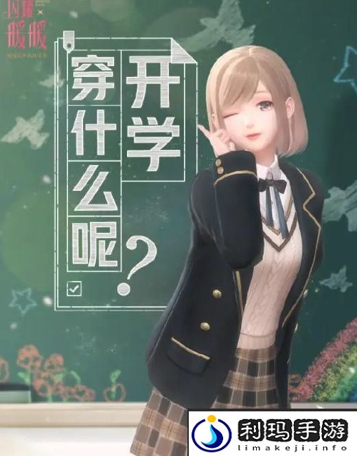 闪耀暖暖学霸的秘密武器搭配攻略-闪耀暖暖学霸的秘密武器怎么搭配