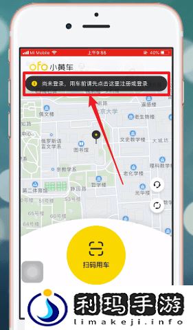 ofo怎么退出重新登录