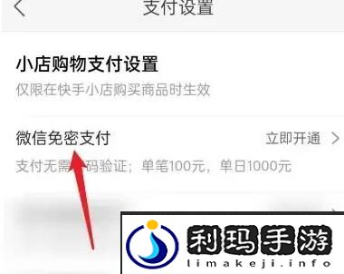 《快手》自动扣费关闭方法