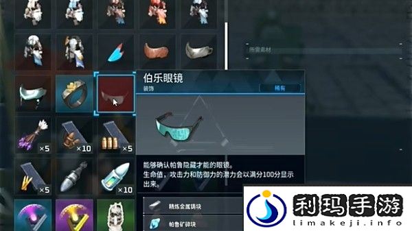 幻兽帕鲁伯乐眼镜怎么获得