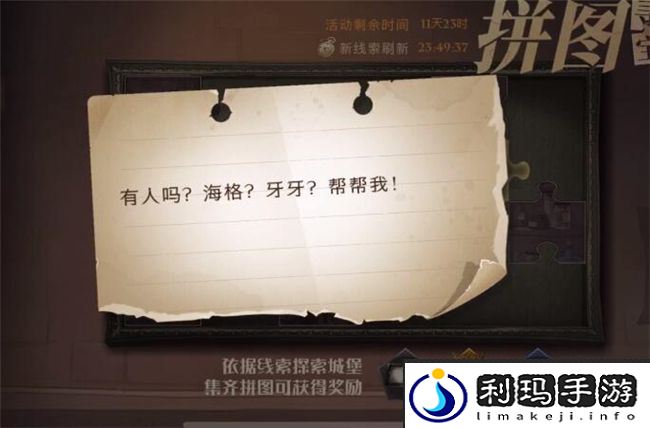 哈利波特拼图寻宝有人吗海格牙牙帮帮我位置介绍