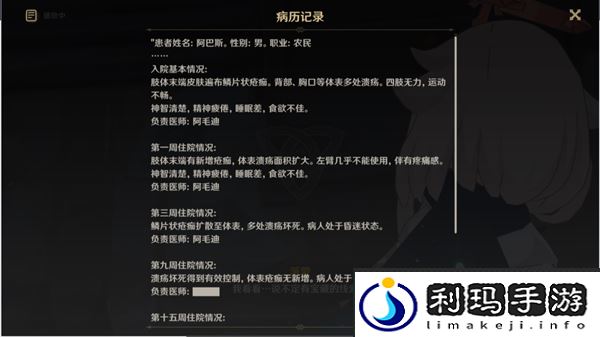 原神魔鳞病医院的哭声任务流程一览