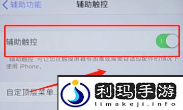 苹果一键截屏怎么设置