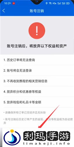 携程怎么注销账户