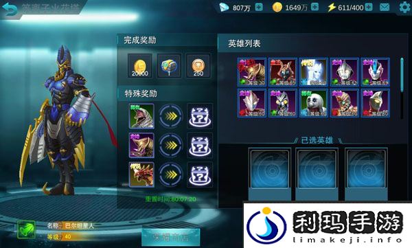 奥特曼传奇英雄火花塔攻略