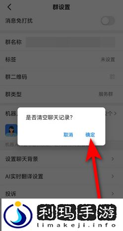 《钉钉》聊天记录删除方法