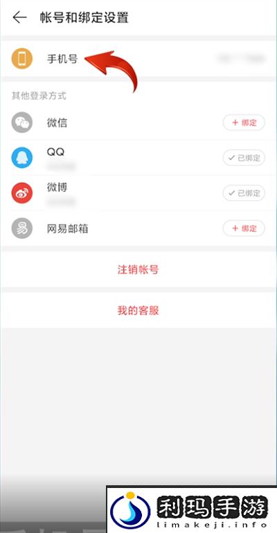 网易云怎么解绑手机号