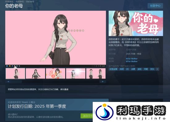 给自己找个虚拟老妈-桌宠你的老母上架Steam