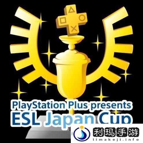 名作齐聚竞技场索尼PS4在线大赛12月16日正式启幕