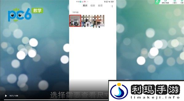 手机如何查看照片尺寸