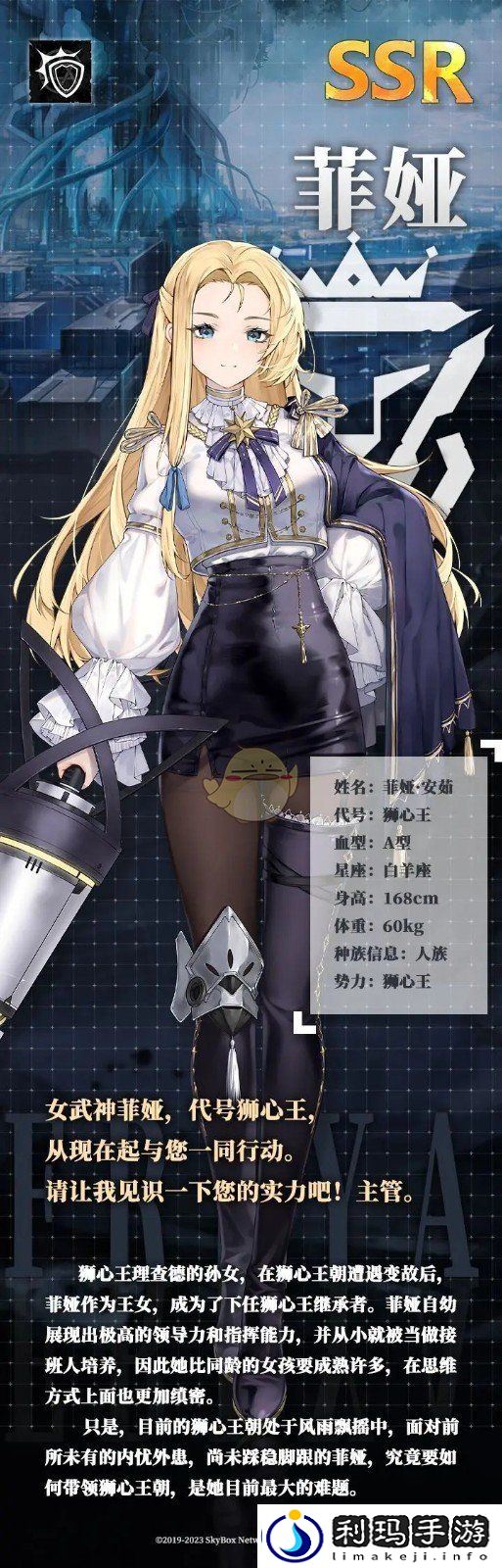 神行少女菲娅是什么背景-女武神档案之菲娅