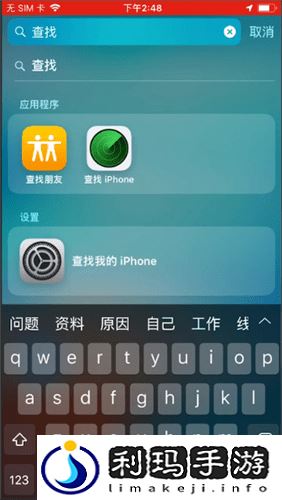 查找我的iPhone在哪里