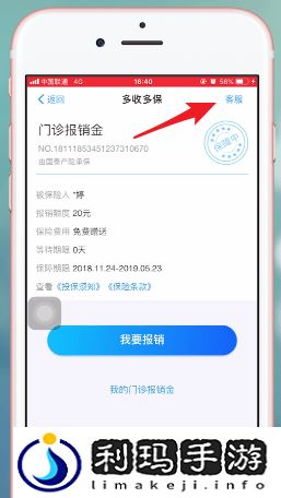 蚂蚁保险怎么报销