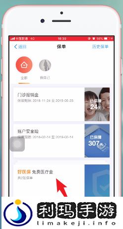 蚂蚁保险怎么报销