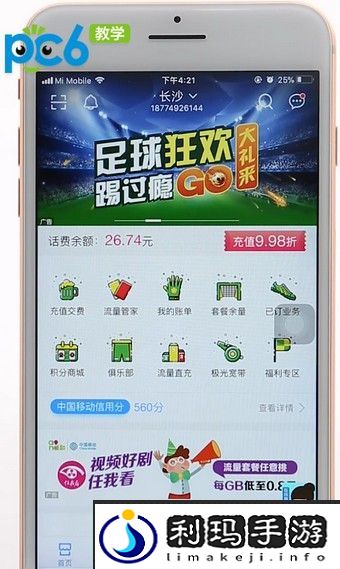 中国移动怎么查话费