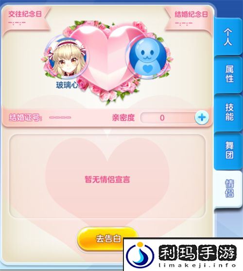 《梦幻炫舞》社交系统介绍
