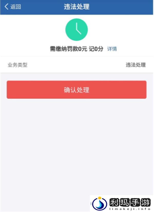 交管12123看视频免除罚款应该怎么操作-交管12123看视频免除罚款的操作方法是什么