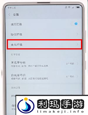 小米怎么拦截电话