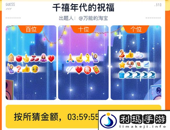 《淘宝》2024年510周年庆5月9日免单答案