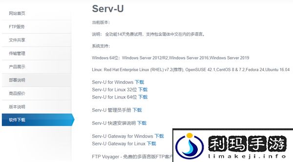 Serv-U搭建FTP服务器教程